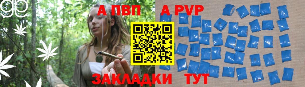 Alfa_PVP кристаллы  Alfa_PVP СК  A PVP VHQ  Ессентуки  Вход с VPN 