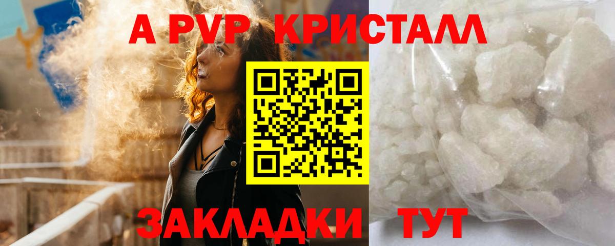 A-PVP Соль Ессентуки
