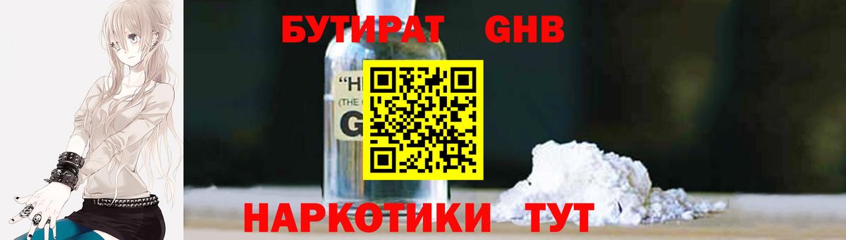 Ессентуки  Бутират  Вход с VPN  БУТИРАТ Butirat 