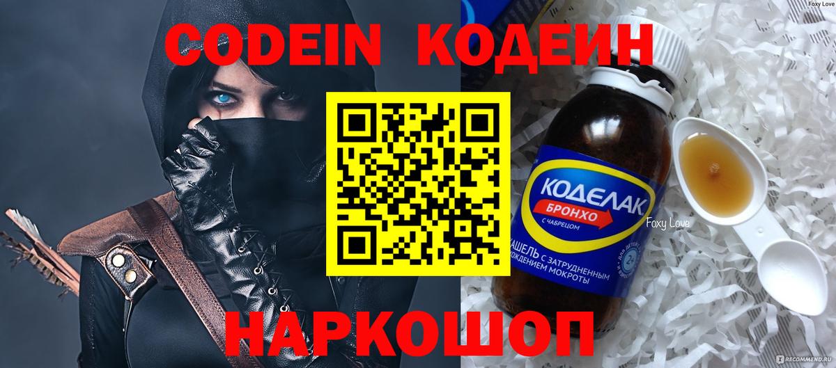 Ессентуки  Кодеиновый сироп Lean напиток Lean (лин)  Вход с VPN 