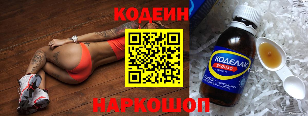 Кодеиновый сироп Lean Purple Drank Ессентуки