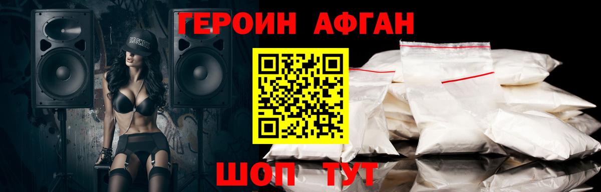 Героин  ГЕРОИН Афган  Вход с VPN  Ессентуки 