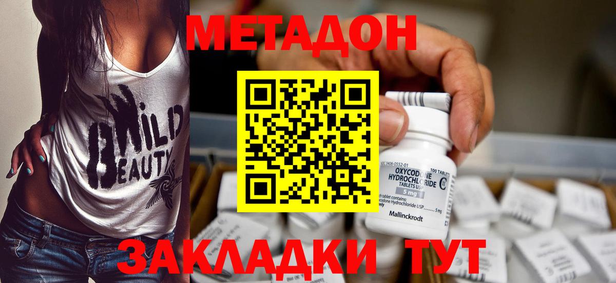 Метадон methadone  Вход с VPN  МЕТАДОН мёд  Ессентуки 