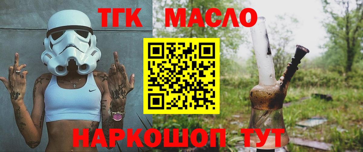 Дистиллят ТГК THC oil  Вход с VPN  Ессентуки 